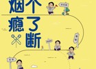 2023年世界无烟日 ▏无烟 为成长护航
