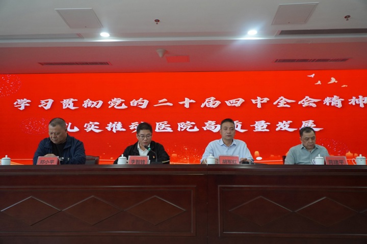 佛冈人医专题传达学习贯彻党的二十届四中全会精神