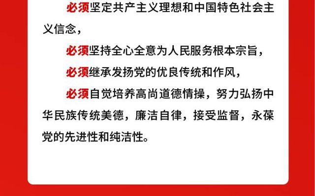 纪法百科丨一图读懂应知应会党纪法规《中国共产党廉洁自律准则》