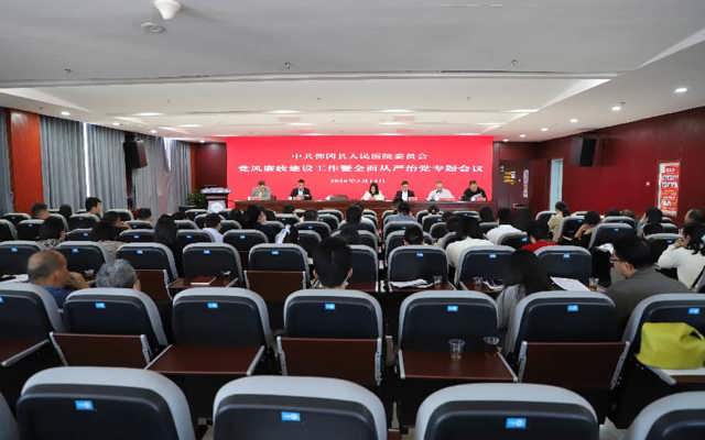 佛冈人医召开2026年党风廉政建设工作暨全面从严治党专题会议