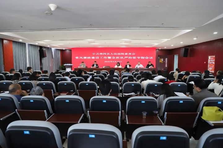 佛冈人医召开2026年党风廉政建设工作暨全面从严治党专题会议