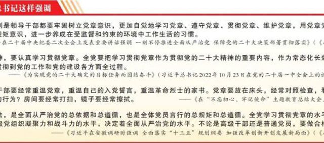 【党建小课堂】牢固树立党章意识