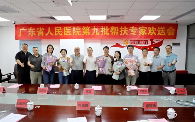 佛冈人医召开广东省人民医院第九批帮扶专家总结座谈会暨欢送会