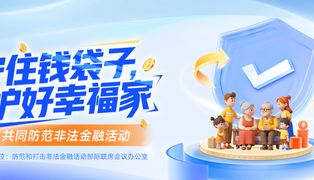 防范非法金融活动的指南请您查收！